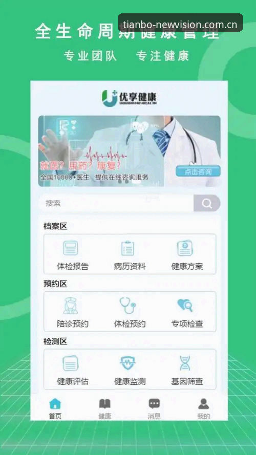 天博app安卓版 天博体育平台安卓版完整使用指南:从下载到深度评测