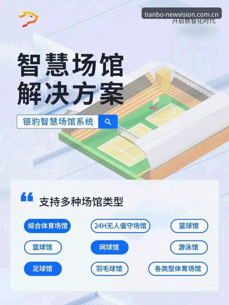 天博体育移动版深度评测：从用户视角探索赛事数据新生态