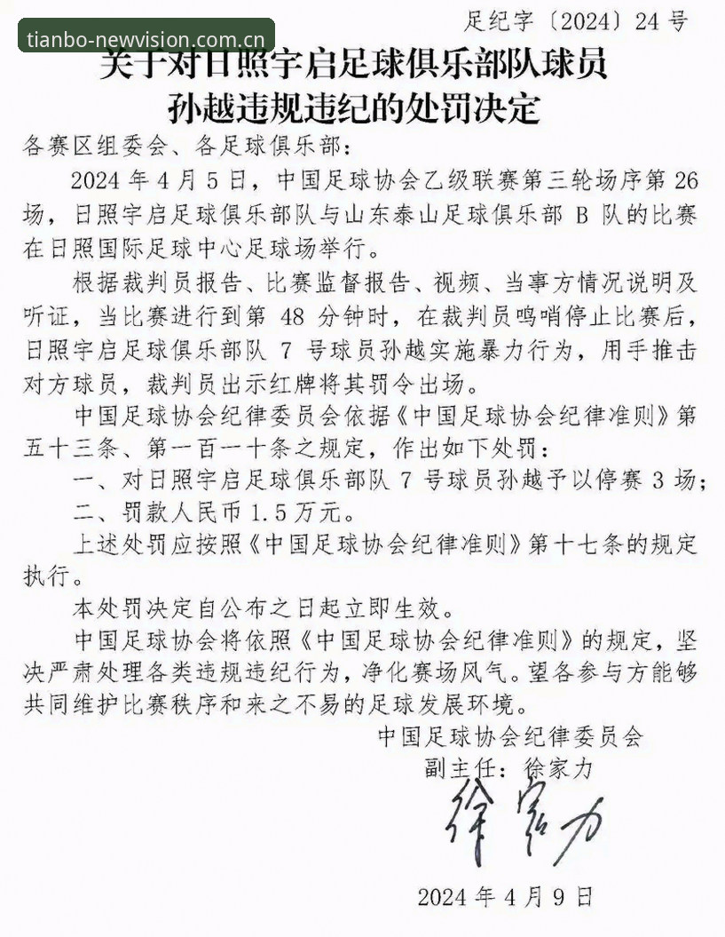 中国足协第三批禁足名单公布：3大原因导致65人受罚，终身禁赛17人创纪录